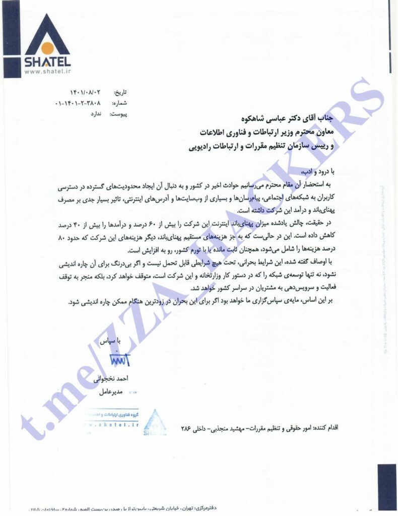 فیلترینگ و کاهش درآمد شاتل، ایرانسل و مبیننت شاتل