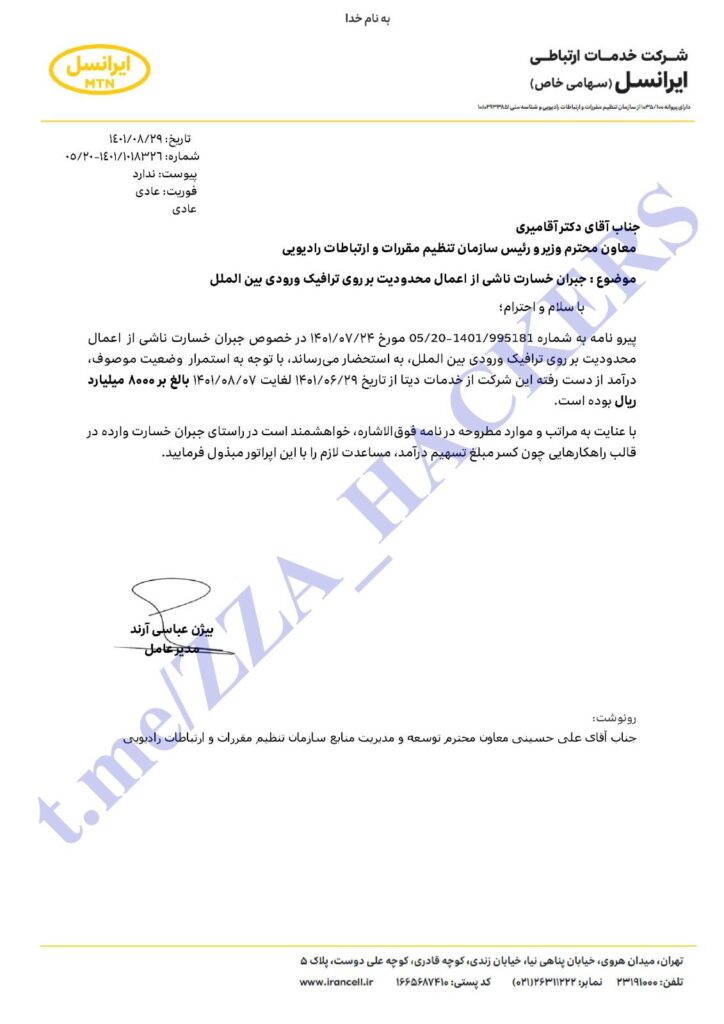 فیلترینگ و کاهش درآمد شاتل، ایرانسل و مبیننت ایرانسل