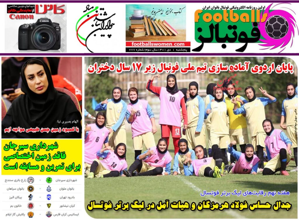 روزنامه فوتبالز