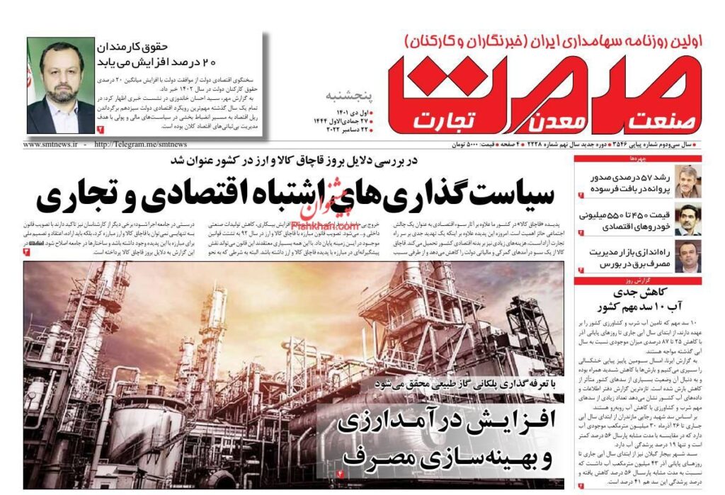 روزنامه صمت