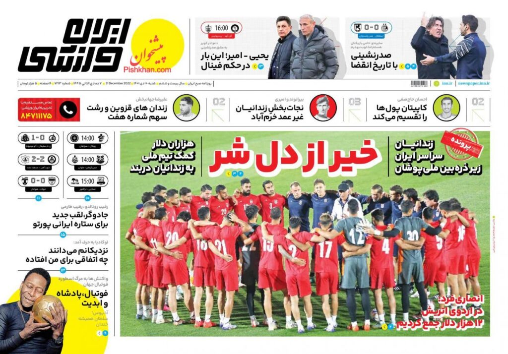 روزنامه ورزشی