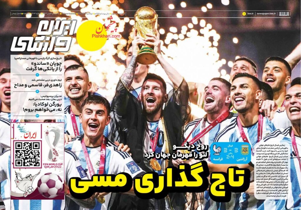 صفحه نخست روزنامه ها