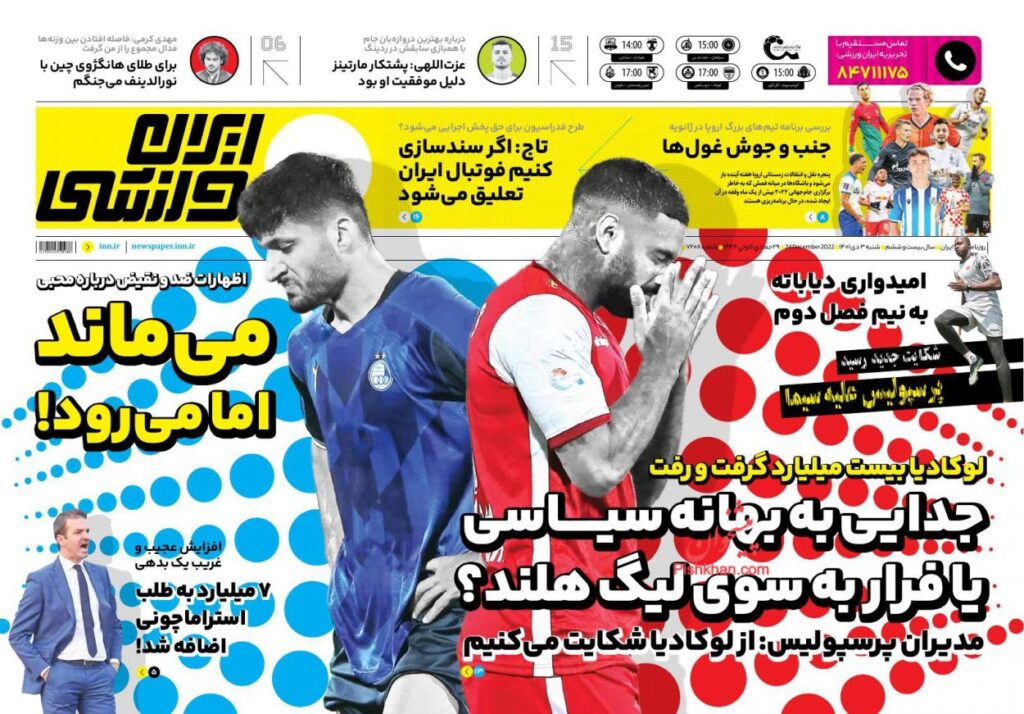 روزنامه ورزش