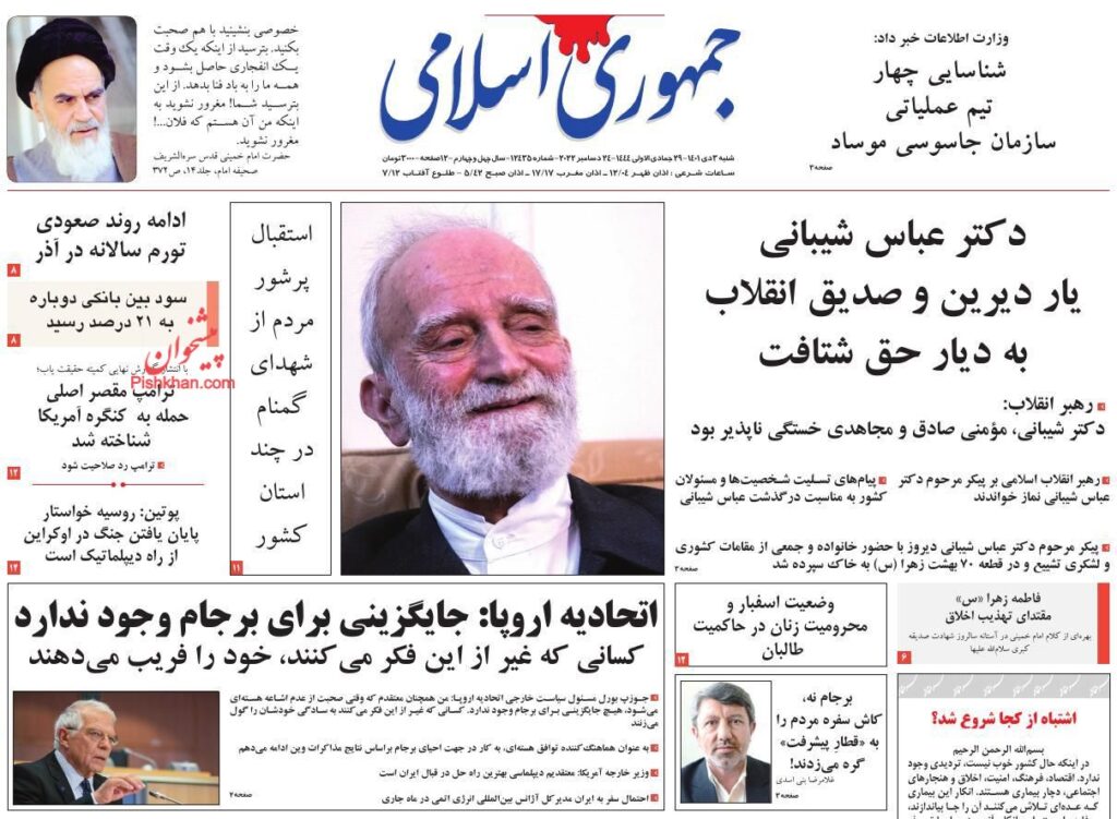 روزنامه جمهوری اسلامی