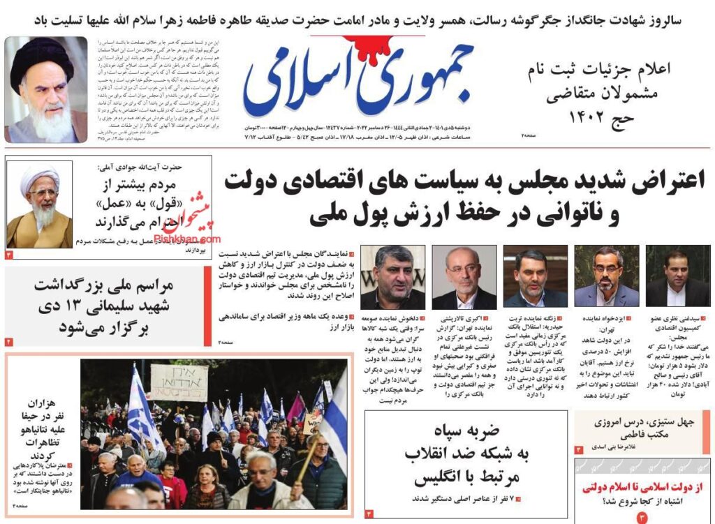 روزنامه جمهوری اسلامی