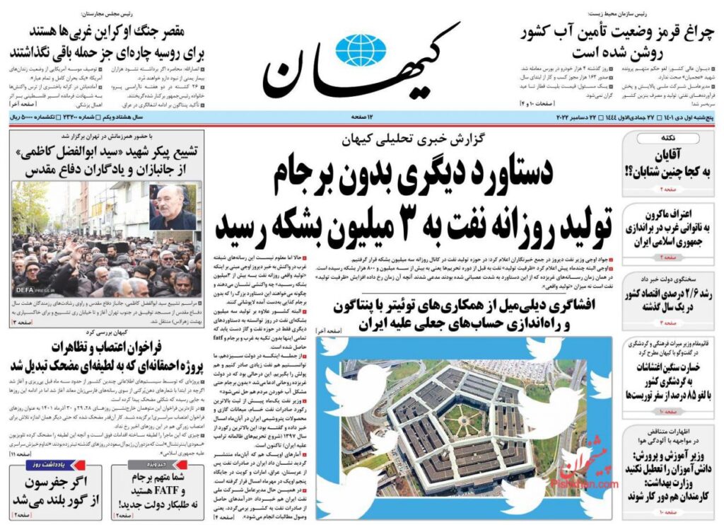 روزنامه کیهان