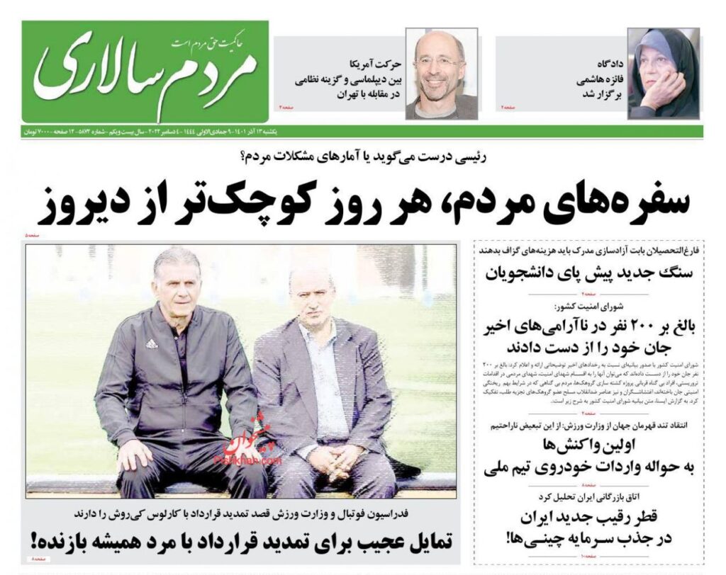 صفحه نخست روزنامه ها 2