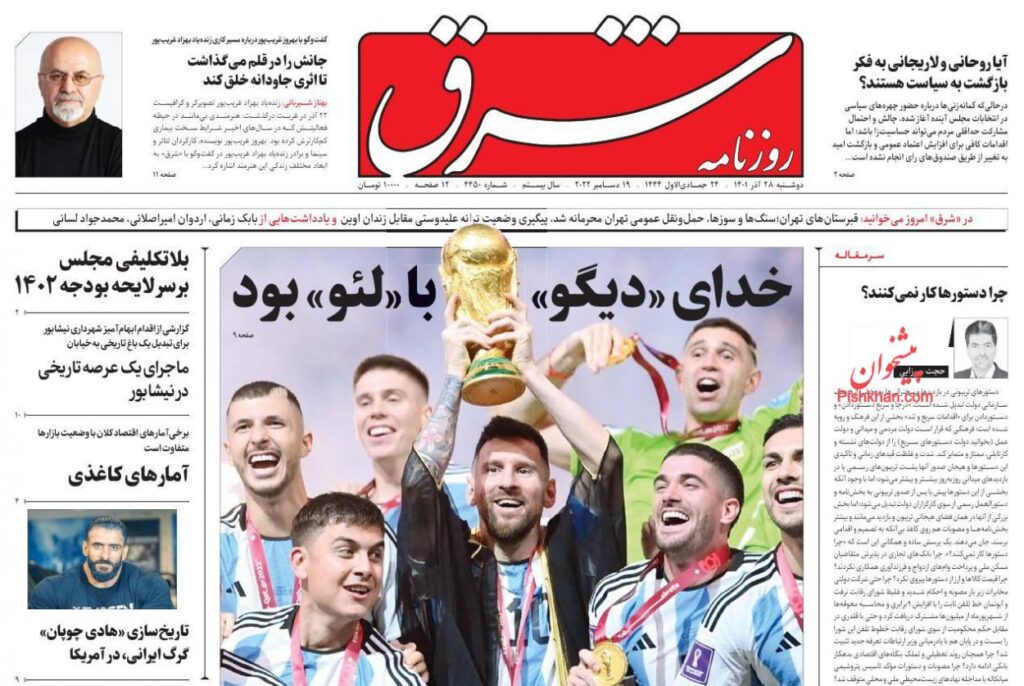 صفحه نخست روزنامه ها