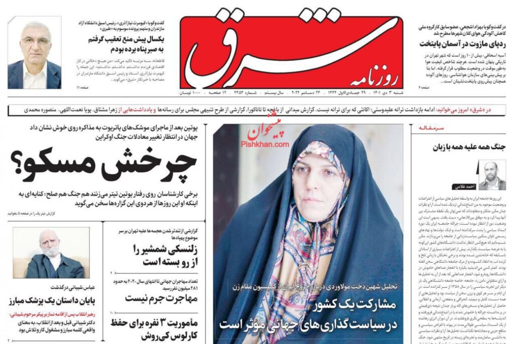 روزنامه شرق