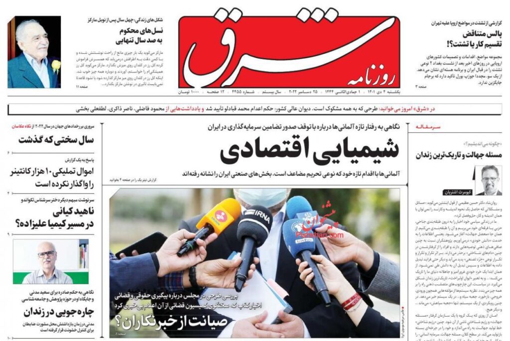 روزنامه شرق