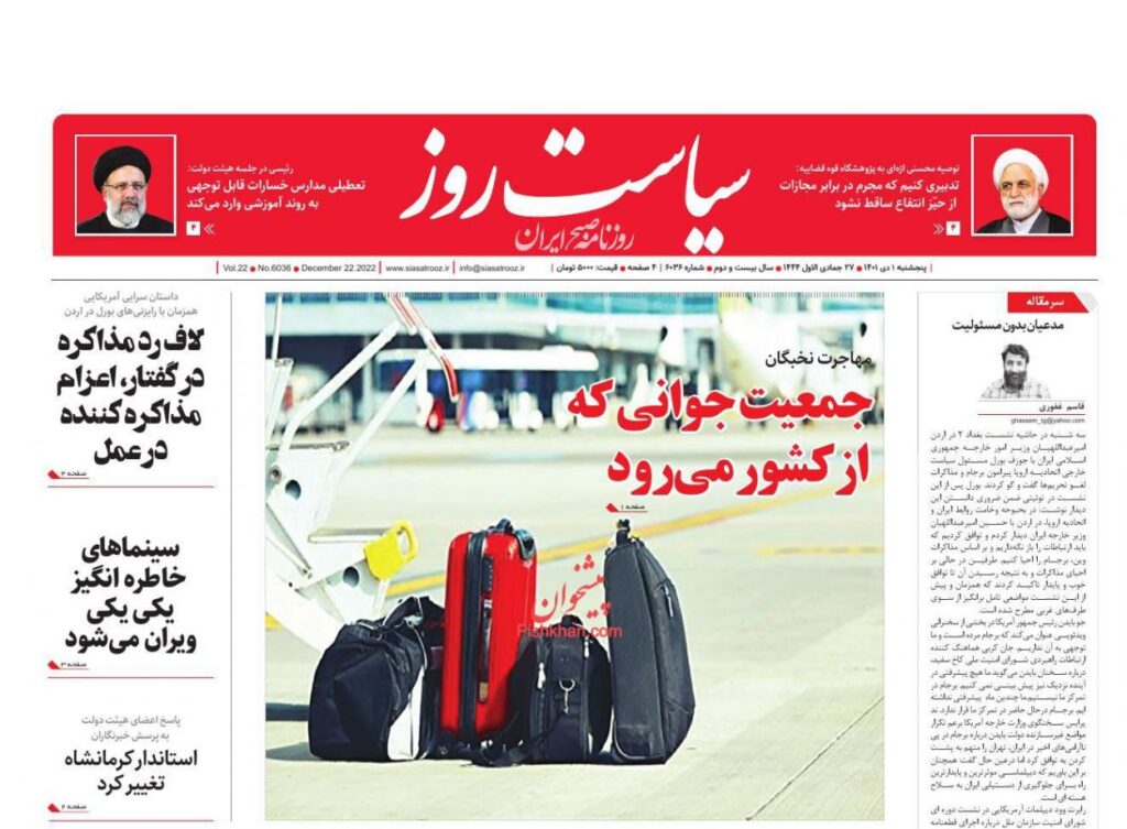 سیاست روز