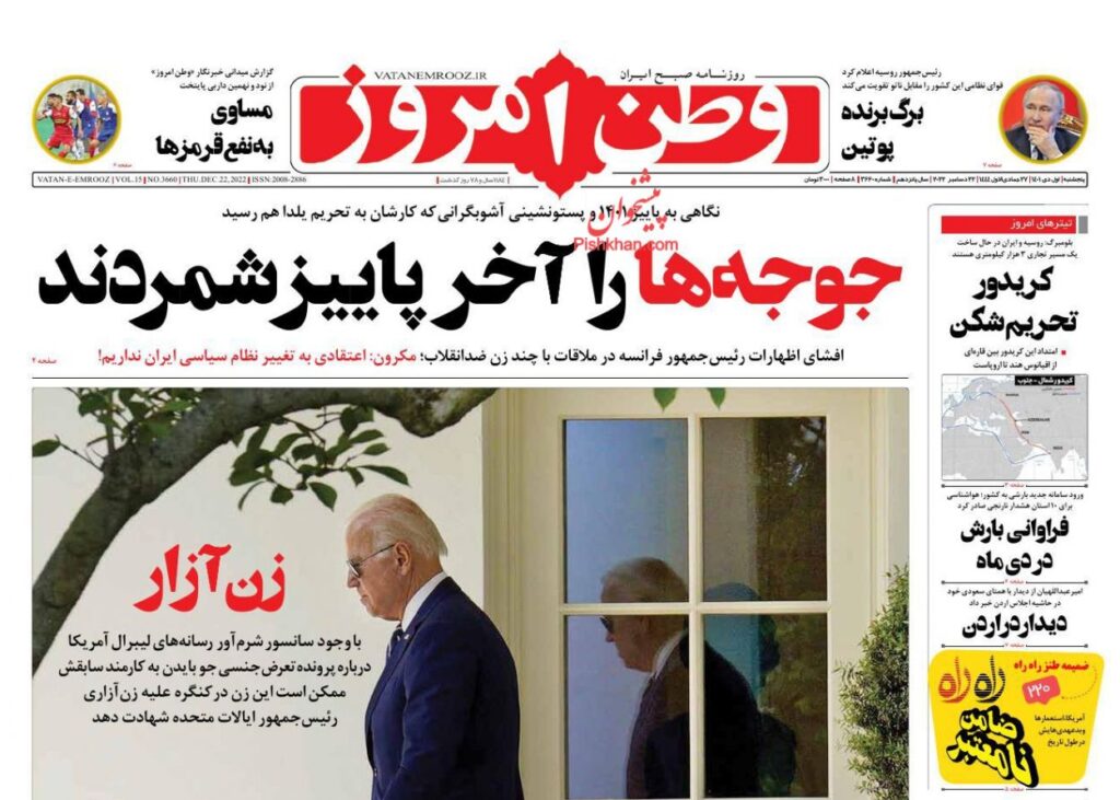 روزنامه وطن امروز
