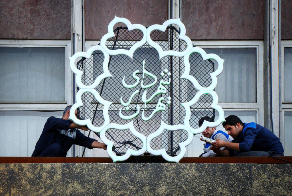 شهرداری
