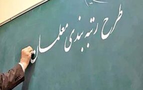 احکام رتبه‌بندی بازنشستگان در آذرماه صادر می شود