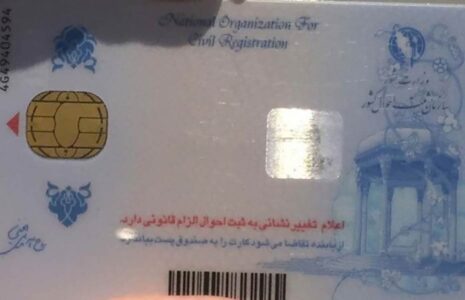 اطلاعات پشت کارت ملی خود را به کسی ندهید