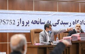 برگزاری دادگاه رسیدگی به پرونده هواپیمای اوکراین