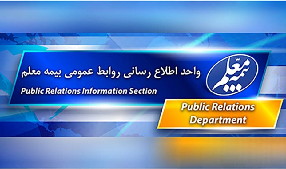 بیمه معلم و صندوق ذخیره فرهنگیان " شرکای استراتژیک "