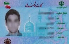 ثبت‌احوال تهران عکس کارت ملی