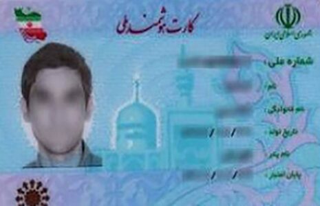 ثبت‌احوال تهران عکس کارت ملی