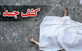 جسد یک زن جاده علی‌آباد