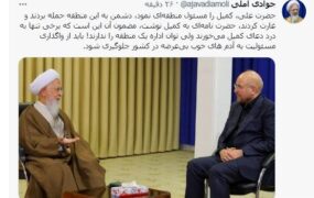 جوادی آملی - قالیباف
