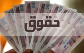 حداقل حقوق کارمندان دولت