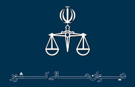 دیوان عالی کشور فرجام‌خواهی دو متهم حوادث اخیر را پذیرفت