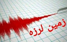 زلزله