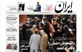 صفحه نخست روزنامه ها