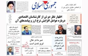 صفحه نخست روزنامه ها