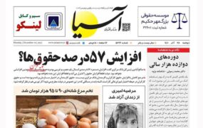 صفحه نخست روزنامه ها