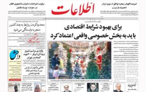 صفحه نخست روزنامه ها 4 دی 1401