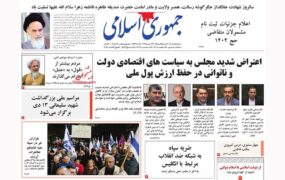 صفحه نخست روزنامه ها 5 دی 1401