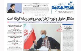 صفحه نخست روزنامه ها 8 دی 1401