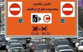 فروش طرح ترافیک در تهران همچنان ممنوع است