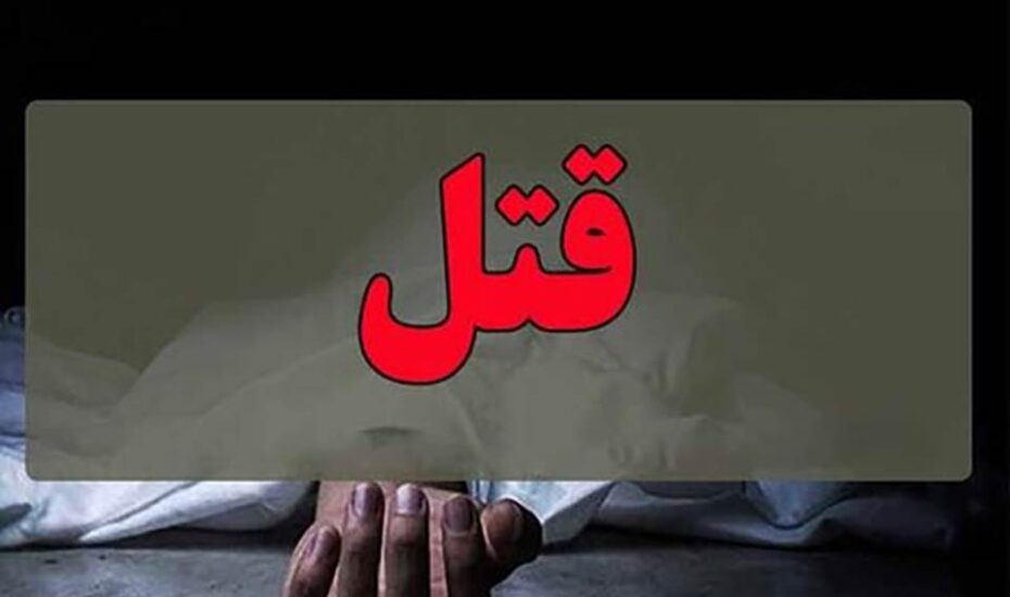 قتل به‌خاطر 8 میلیارد تومان بیت کوین