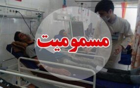 مسمومیت