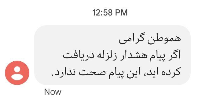 هشدار زلزله همراه اول