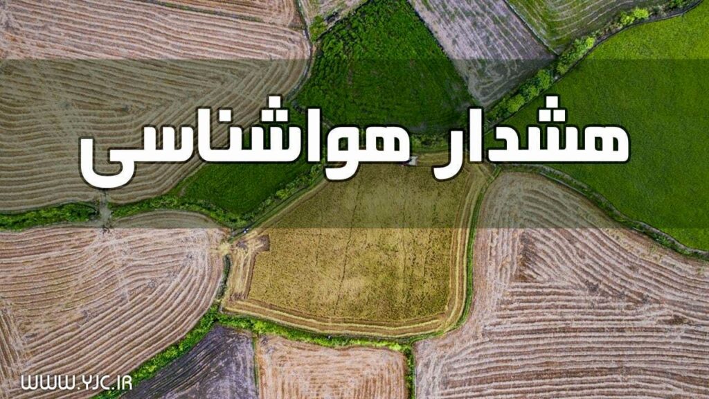 هواشناسی