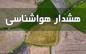 هواشناسی