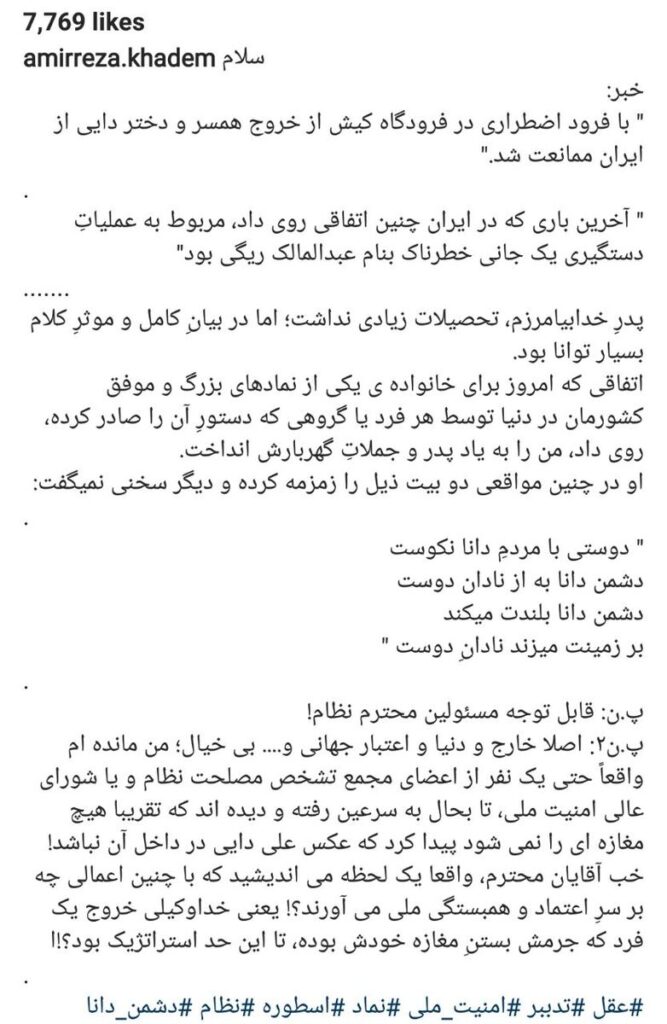 پست-امیررضا-خادم-برای-علی-دایی