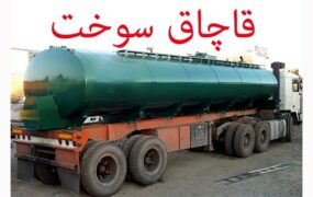پلیس نفت کوره