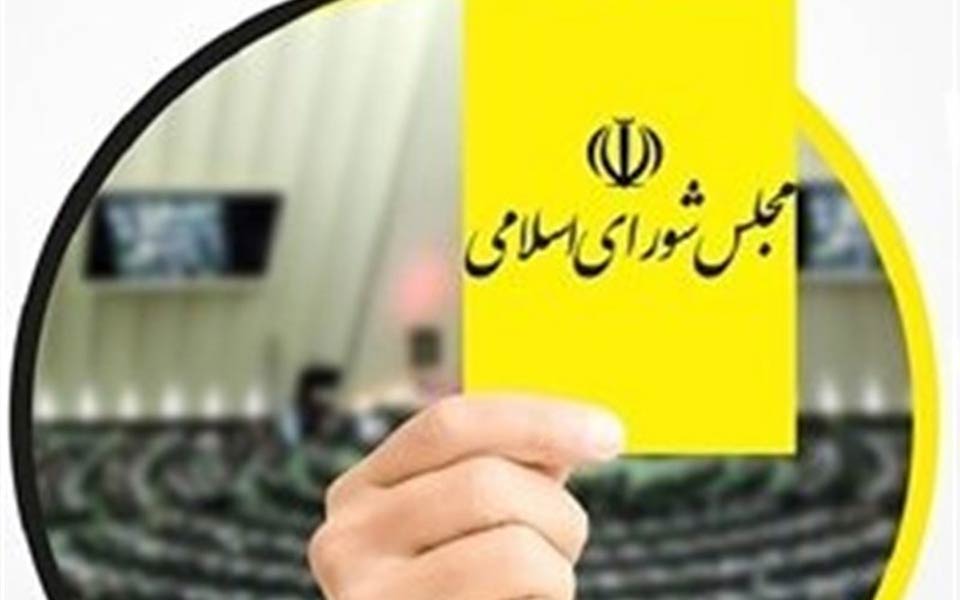 کارت زرد مجلس به وزیر بهداشت