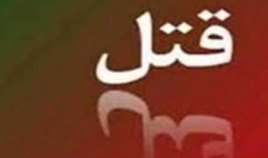 کری‌خوانی در فضای مجازی منجر به قتل شد!