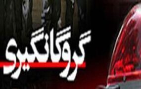 گروگانگیری شهرک ولیعصر