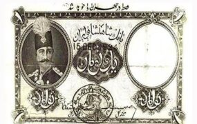 یک دلار دوره قاجار