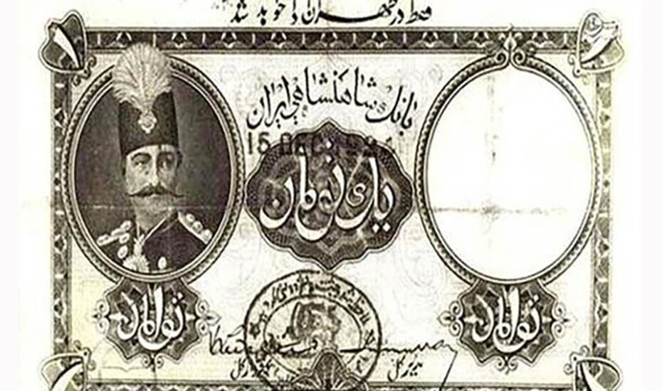یک دلار دوره قاجار