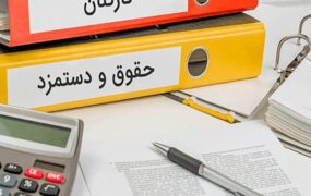 ۲۰ درصد افزایش حقوق و دستمزد در سال آینده