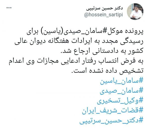 لغو حکم اعدام سامان صیدی