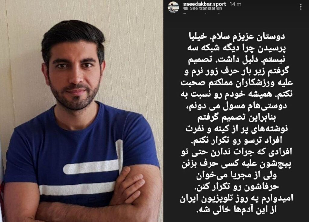 سعید اکبری